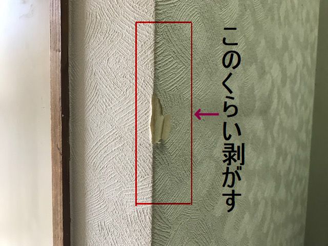 動画あり 壁紙の角がめくれたり 破れた時の補修方法 クロス