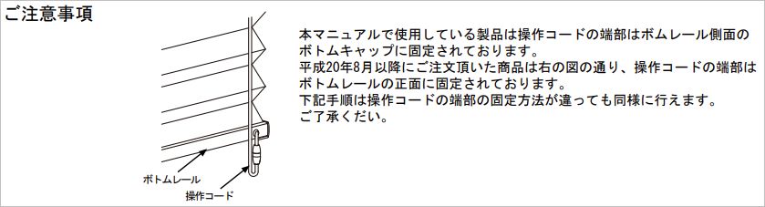 プリーツスクリーン コード式 昇降コード 紐 の交換方法 タチカワブラインド編 飾りんぼ