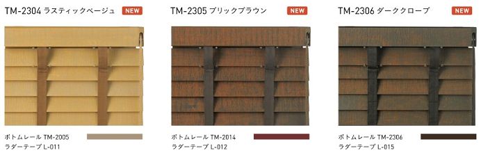 木製ブラインド ヴィンテージ tm2304 tm2305 tm2306