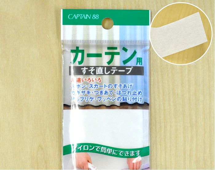 カーテン用裾直しテープ